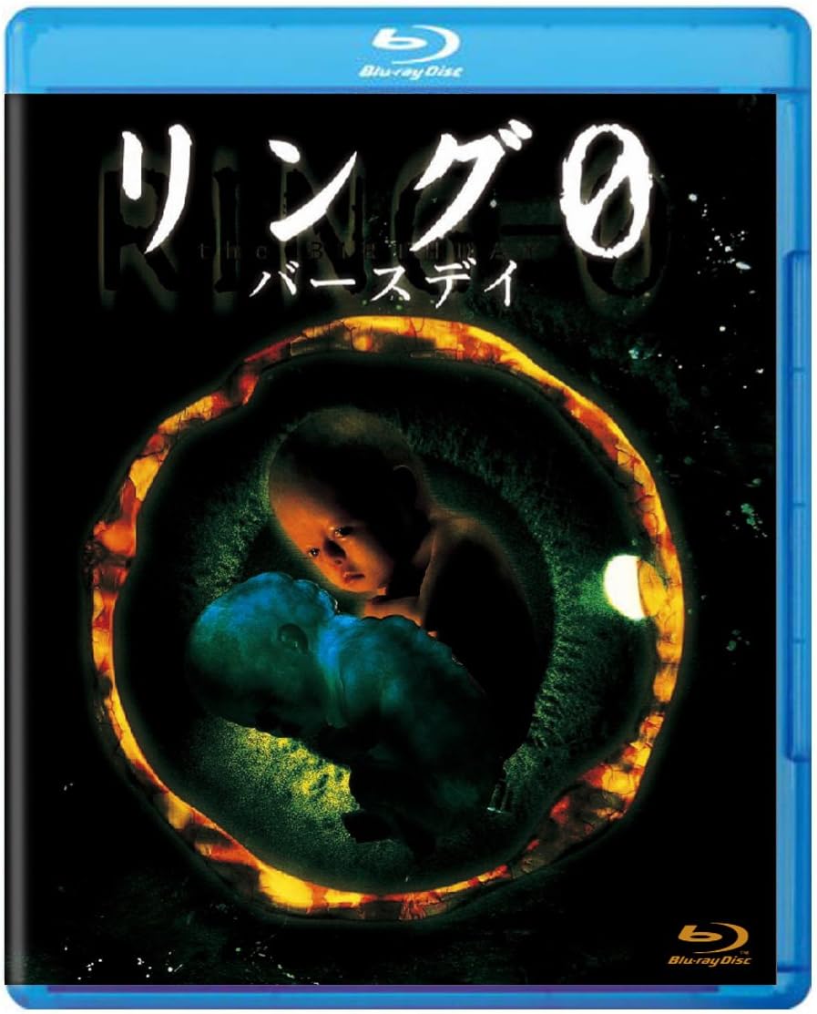 Detalle de リング0 ~バースデイ~ Blu-ray|ドルビー・ワイドスクリーン収録