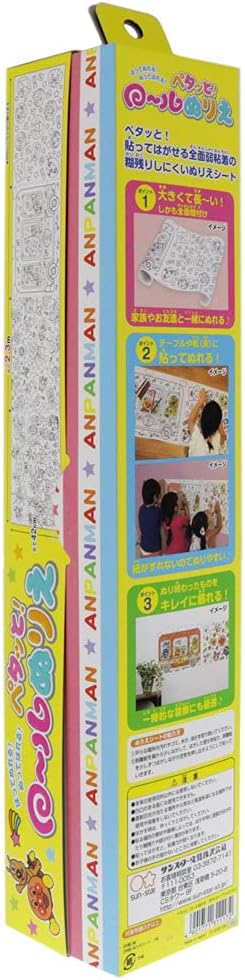 Detalle de サンスター文具 8120010A ペタッと!ロールぬりえ それいけ!アンパンマン 2.3m