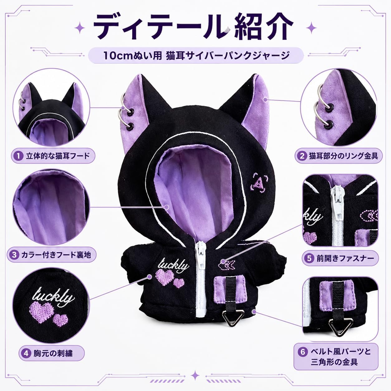 Detalle de 猫耳サイバーパンクジャージ【10cm用】パープル|ファスナー付きぬい服