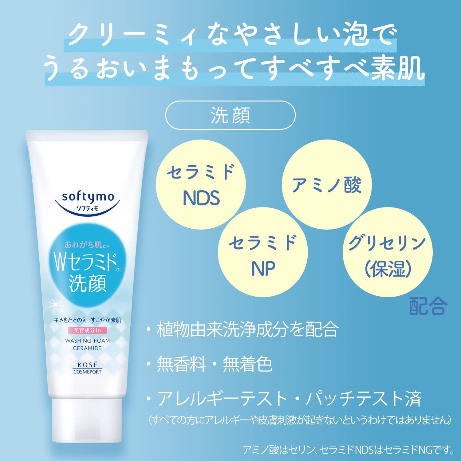 Detalle 1 de ソフティモ 洗顔フォーム セラミド 150g×2個セット|濃密泡・うるおい配慮