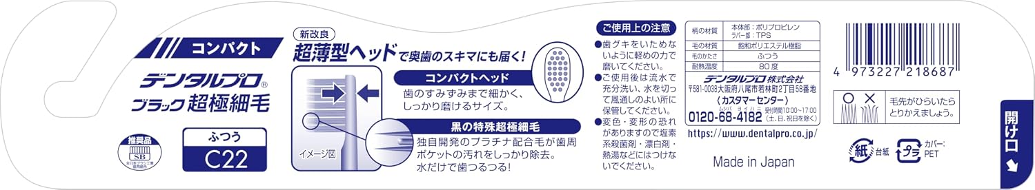 Detalle de デンタルプロ ブラック歯ブラシ 超極細毛 コンパクト ふつう 4本組・フロスピック付き