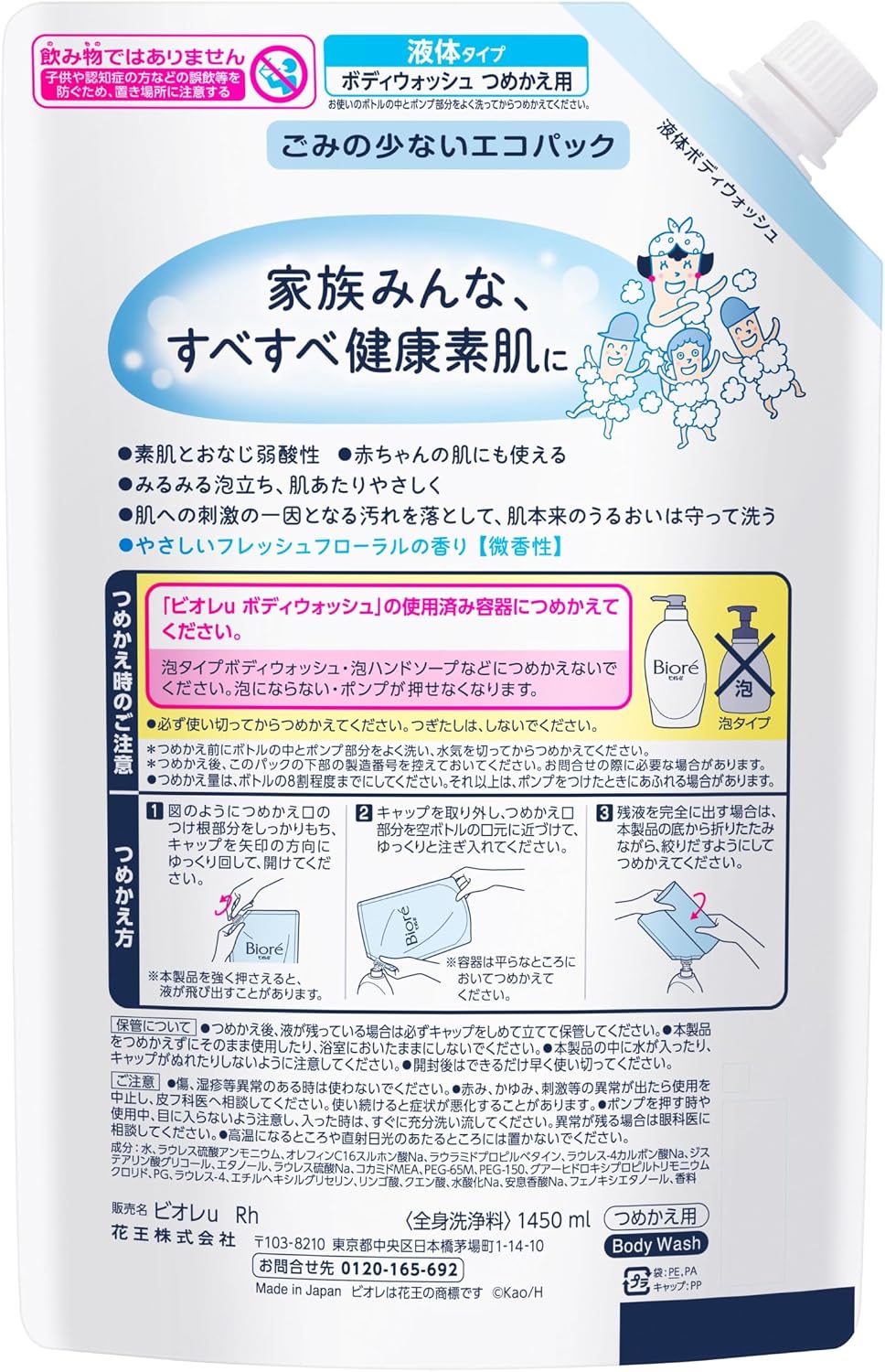 Detalle de ビオレu ボディソープ プレーン つめかえ用 1450ml 弱酸性・フレッシュフローラル