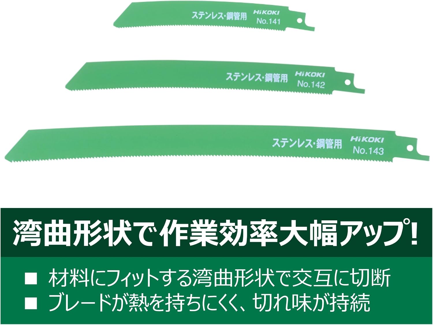 Detalle de HiKOKI No.141 湾曲セーバーソーブレード 150mm・14山/インチ・50枚入