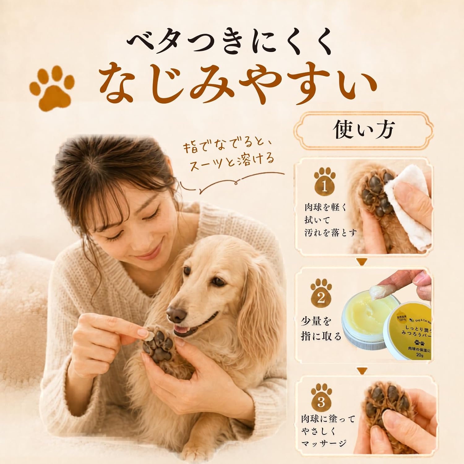 Detalle de しっとり潤うみつろうバーム|肉球用保湿ケア、日本産ミツロウと植物オイル配合