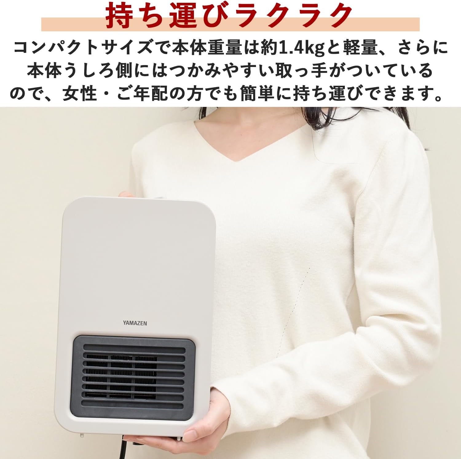 Thumbnail 6 de 山善 DMF-SE061(G) セラミックファンヒーター 温度調節・静音・転倒OFF機能 グレージュ