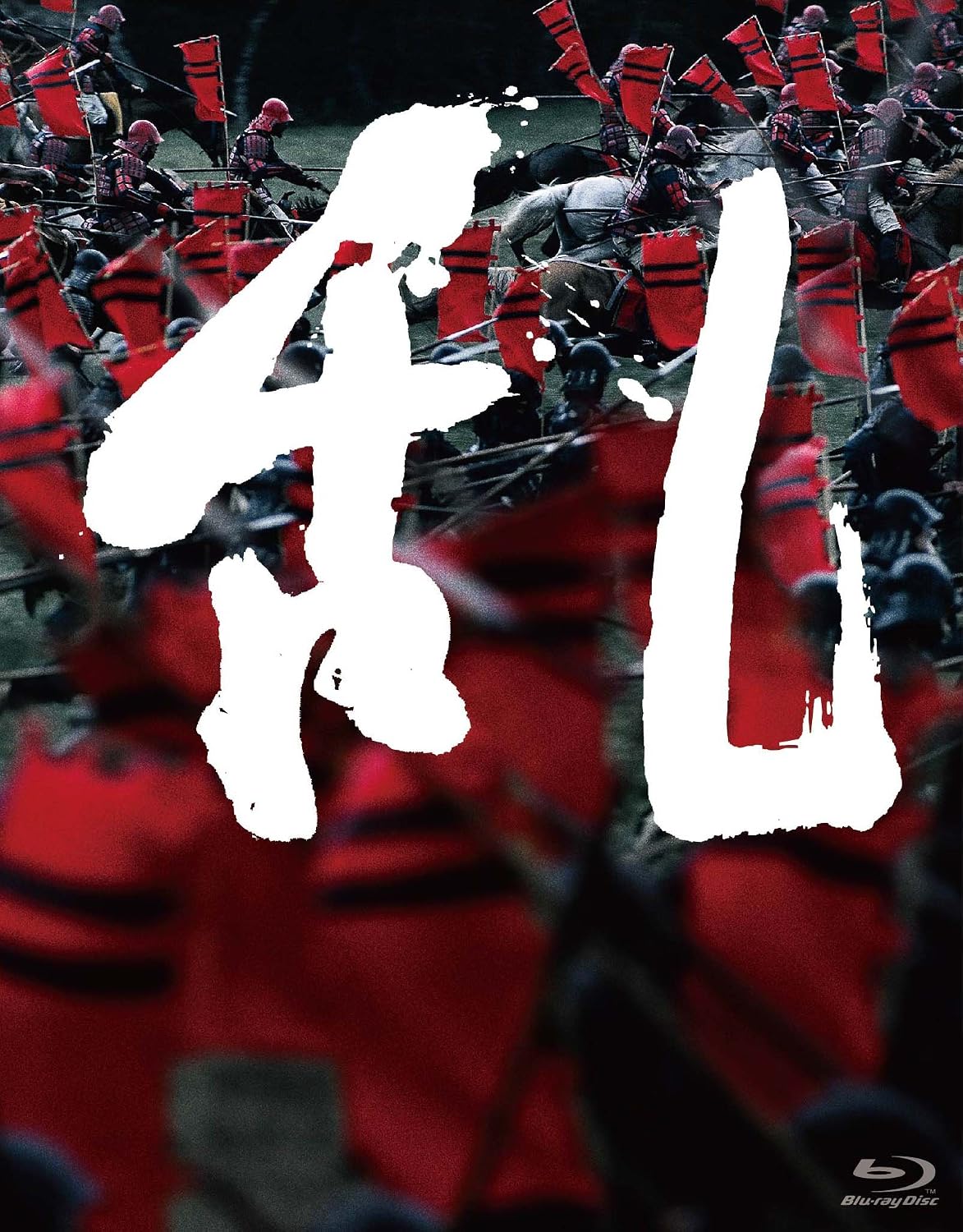 Detalle de 乱 4K Master Blu-ray BOX 黒澤明監督作・本編Blu-rayと特典DVDの2枚組