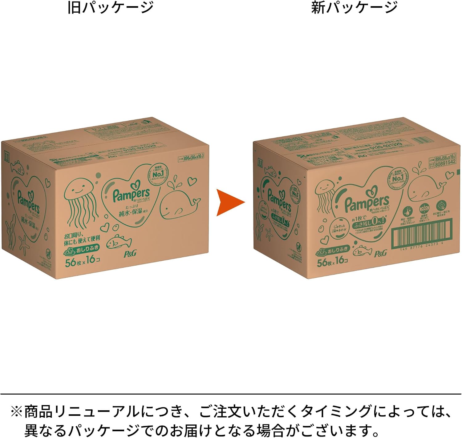 Detalle de パンパース 肌へのいちばん おしりふき 896枚 厚手の立体シート・植物由来素材