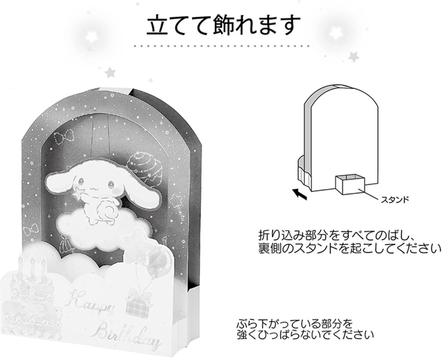 Detalle de サンリオ BD115-2 シナモロールのバースデーカード 夜空デザイン・立てて飾れるグリーティングカード
