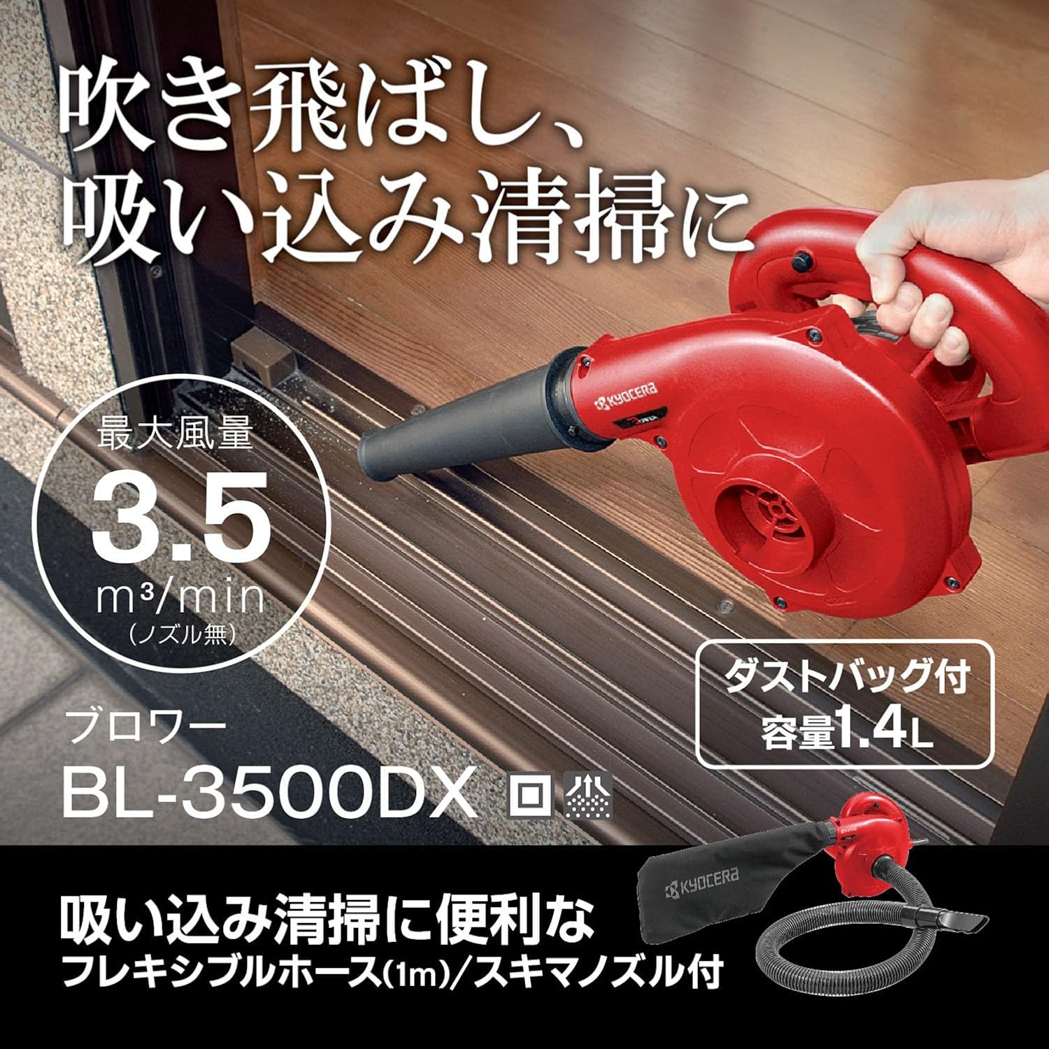 Thumbnail 1 de 京セラ BL-3500DX ブロワ 吸込み・吹出し対応 フレキシブルホース・スキマノズル付