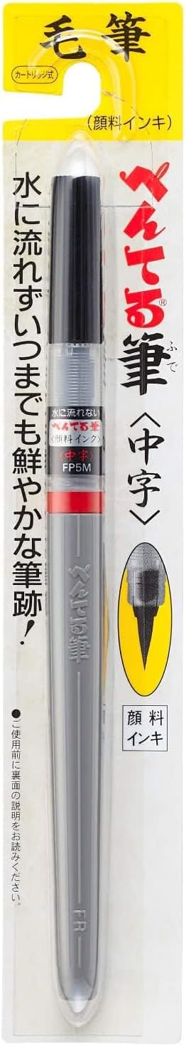 Thumbnail 6 de ぺんてる ぺんてる筆 XFP5M(10) 顔料中字・黒 10本入り筆ペン