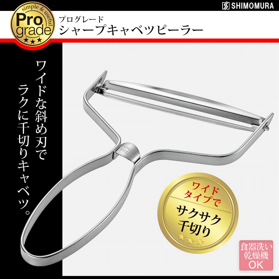 Thumbnail 1 de Shimomura Kogyo cabbage peeler, stainless steel