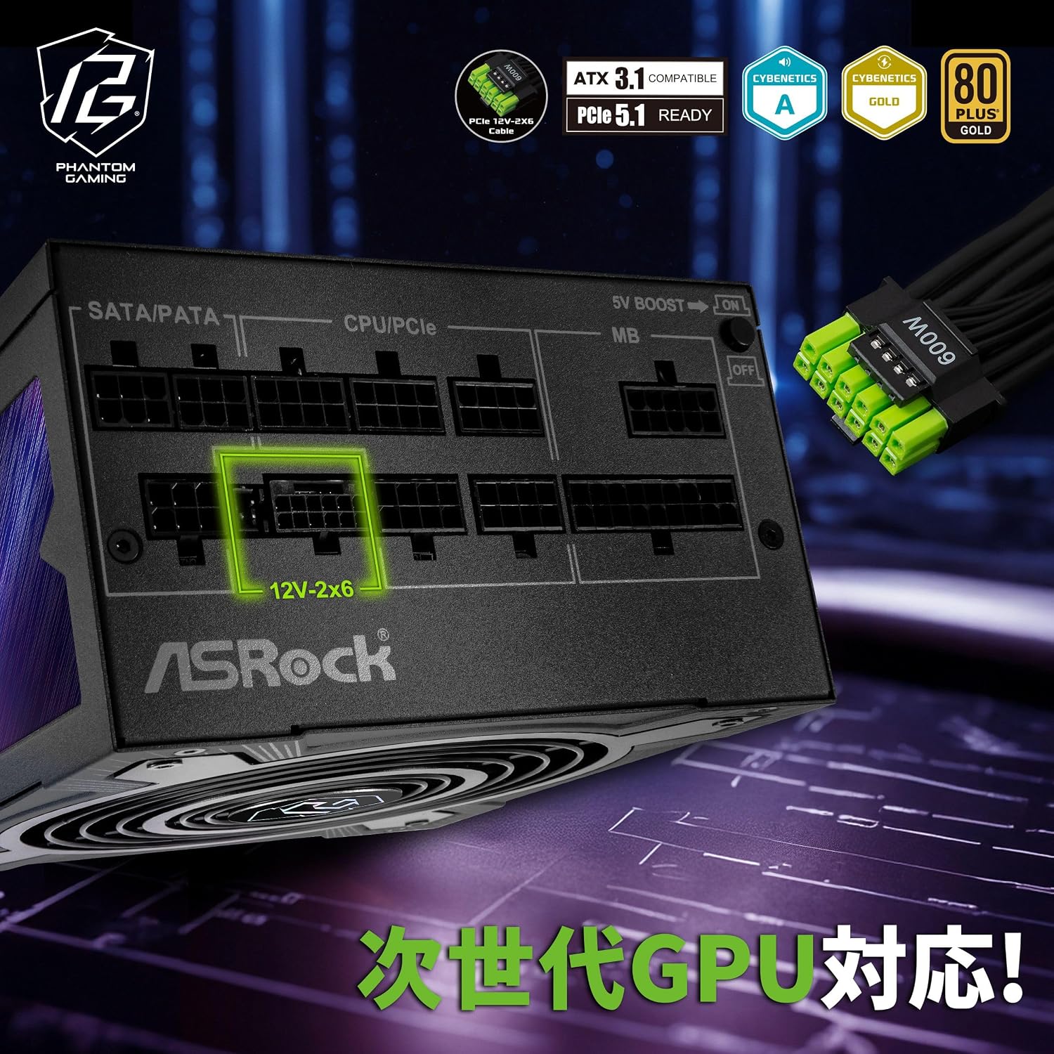 Detalle de ASRock Phantom Gaming PG-1000G ATX電源 1000W・ATX 3.1・PCIe 5.1対応