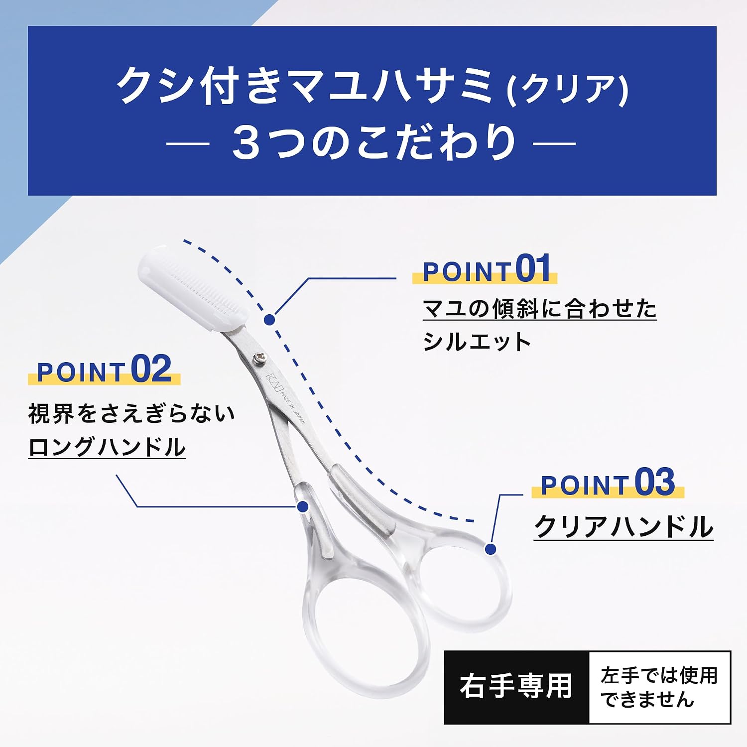 Detalle 2 de 貝印 Groom! クシ付き眉毛はさみ クリア 着脱式コーム・ステンレス刃