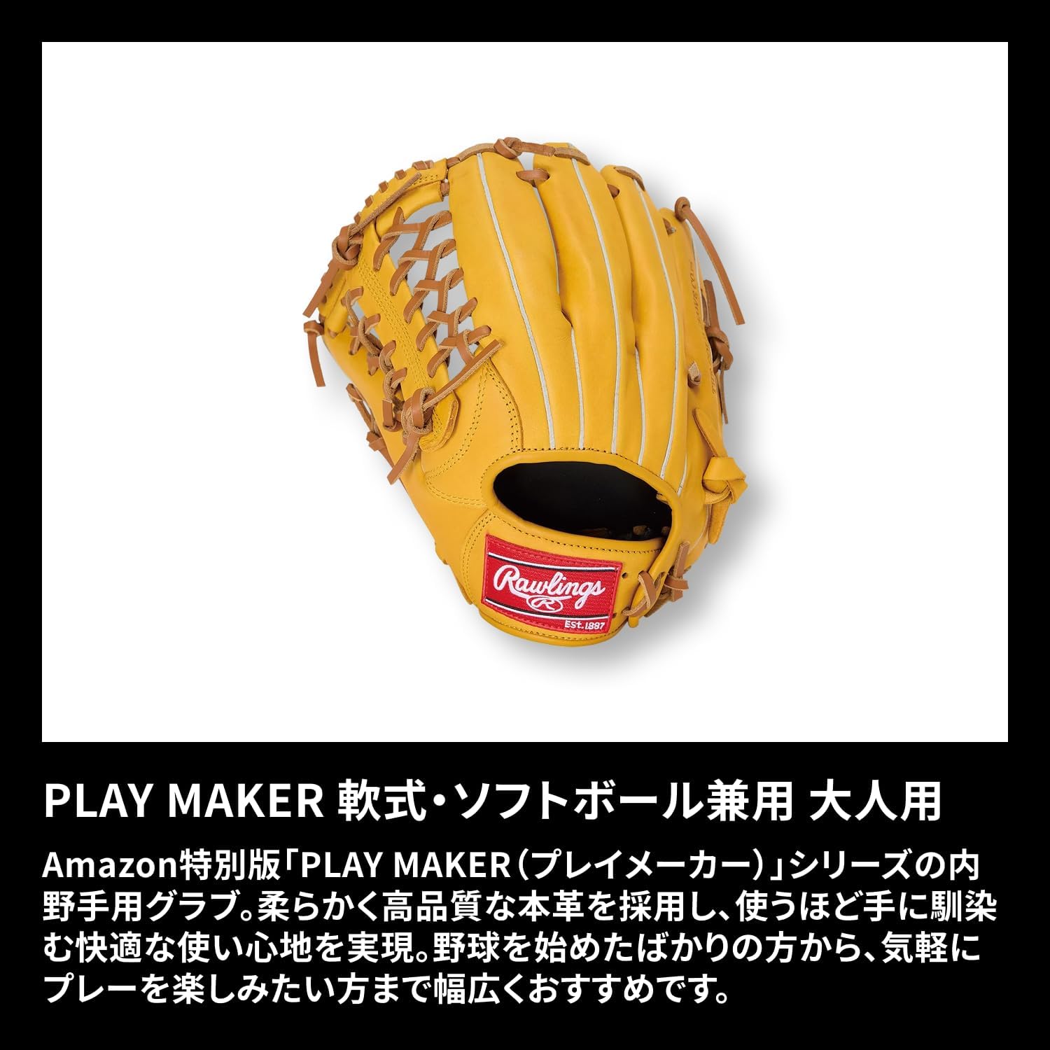 Detalle de ローリングス PLAY MAKER GRXPMN62 11 軟式・ソフトボール兼用 内野手用グラブ 11.25インチ