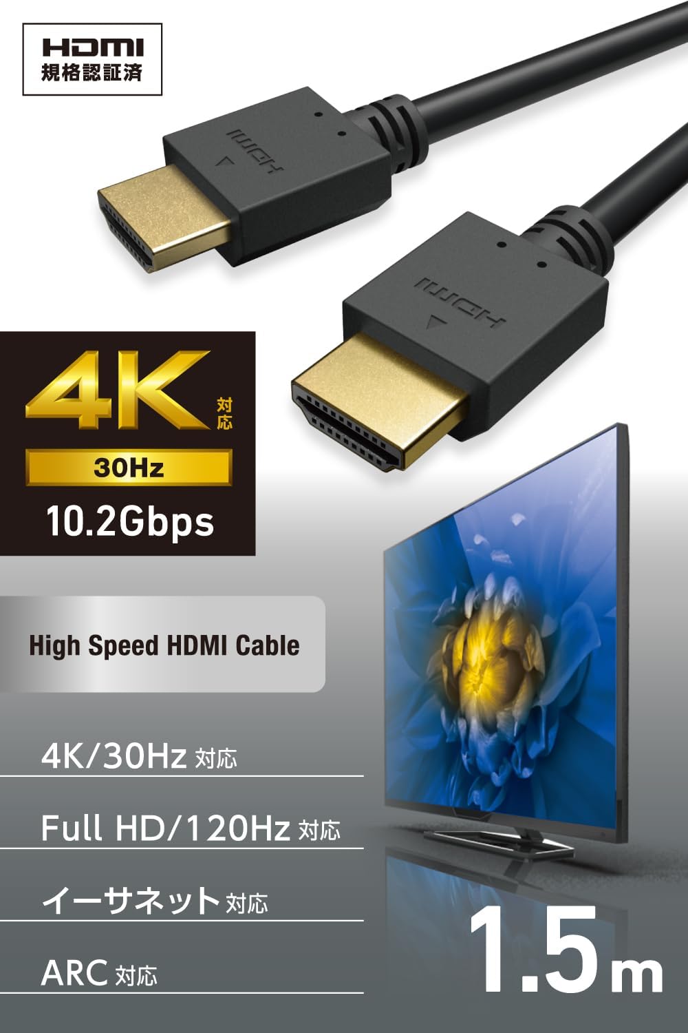 Thumbnail 1 de エレコム ECDH-HD14E15BK HDMIケーブル 1.5m、4K/30Hz・ARC対応、3重シールド・金メッキ