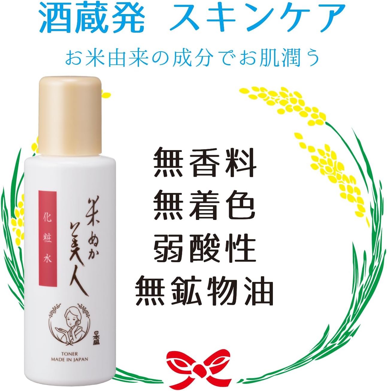 Detalle de 米ぬか美人 化粧水 120ml おまけ付き|米ぬかエキス・コメ発酵液配合