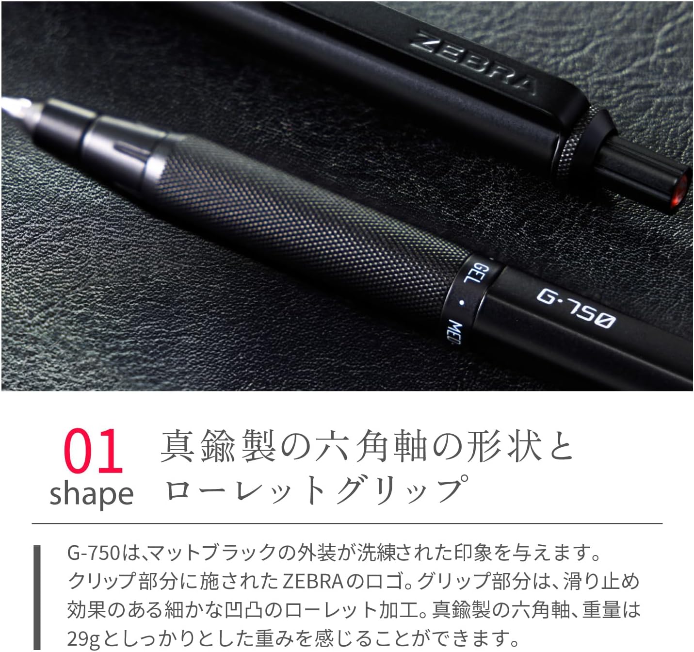 Detalle de ゼブラ G-750 ジェルボールペン 0.7mm ブラック、真鍮六角軸・ローレットグリップ
