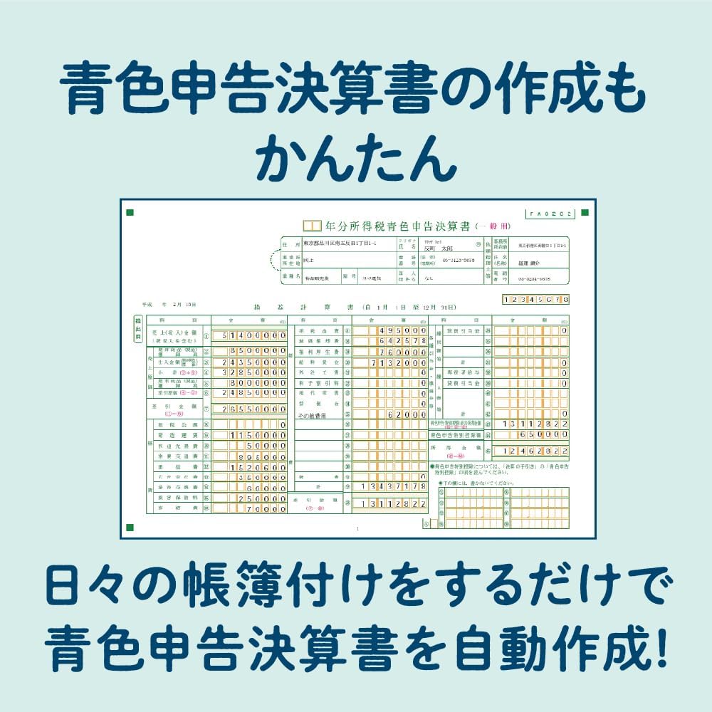 Detalle de ソリマチ みんなの青色申告24 インボイス制度対応版|金融機関データ自動取込・AI自動仕訳