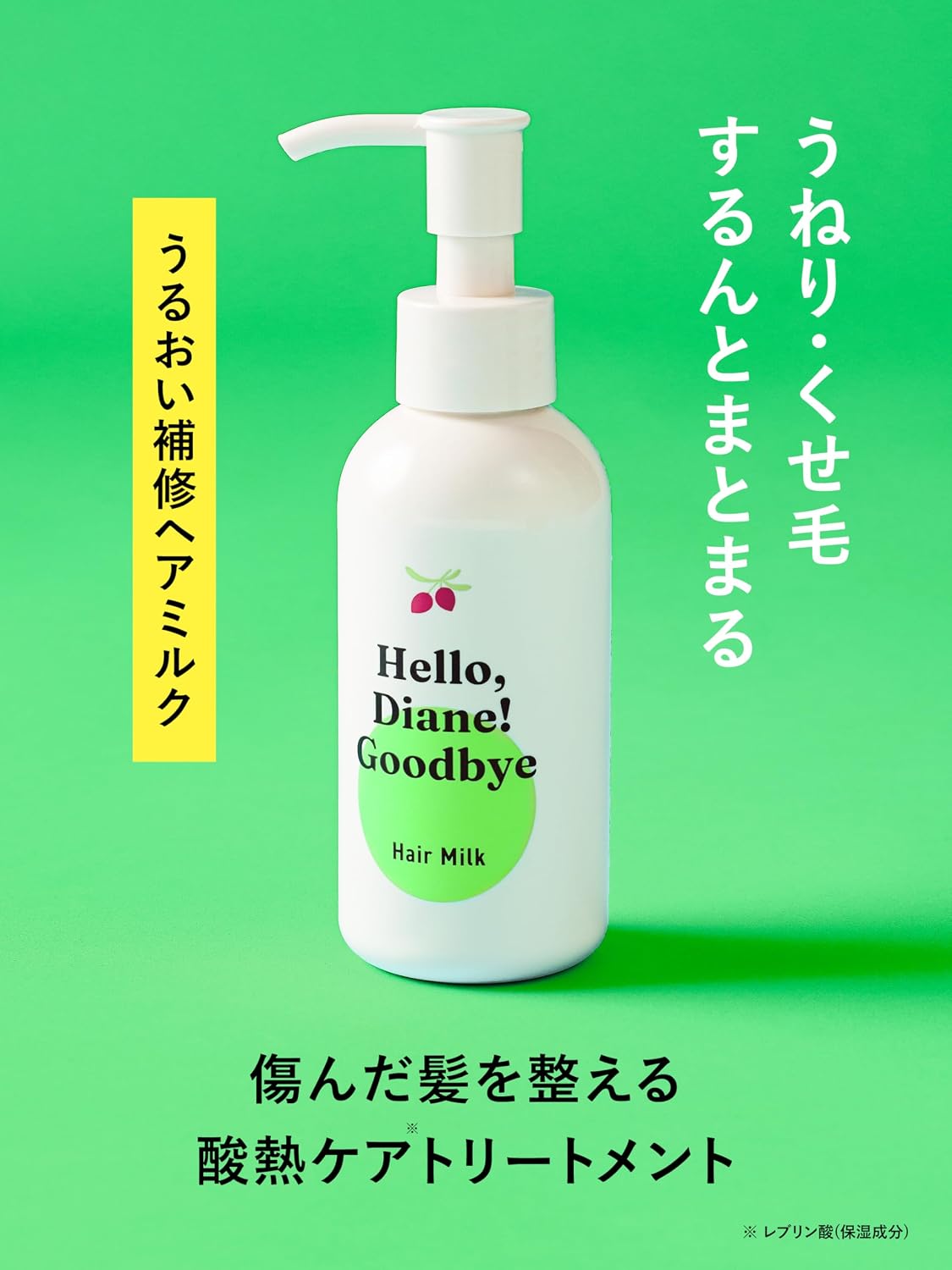 Detalle de ダイアン ヘアミルク「ハロー グッバイ」120ml|洗い流さないトリートメント、ティー&ムスクの香り