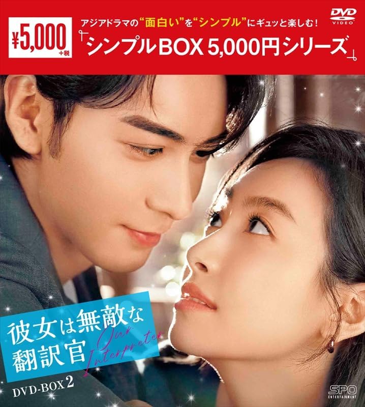 Detalle de 彼女は無敵な翻訳官 OPSD-C441 DVD-BOX2 9枚組・第19話~最終第36話収録