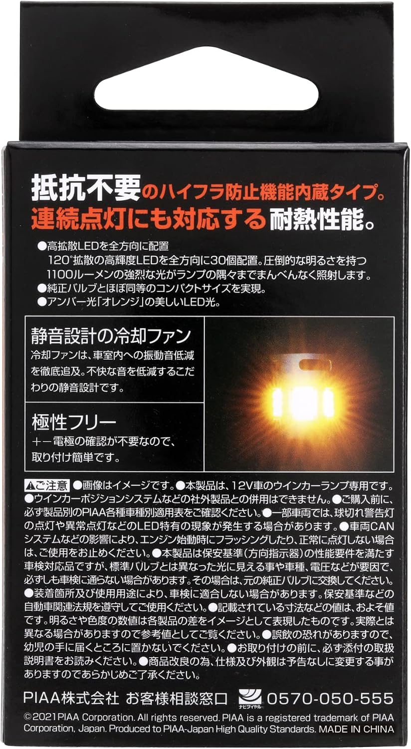 Thumbnail 4 de PIAA LEW103 ウインカー用LEDバルブ アンバー 1100lm・T20・冷却ファン搭載