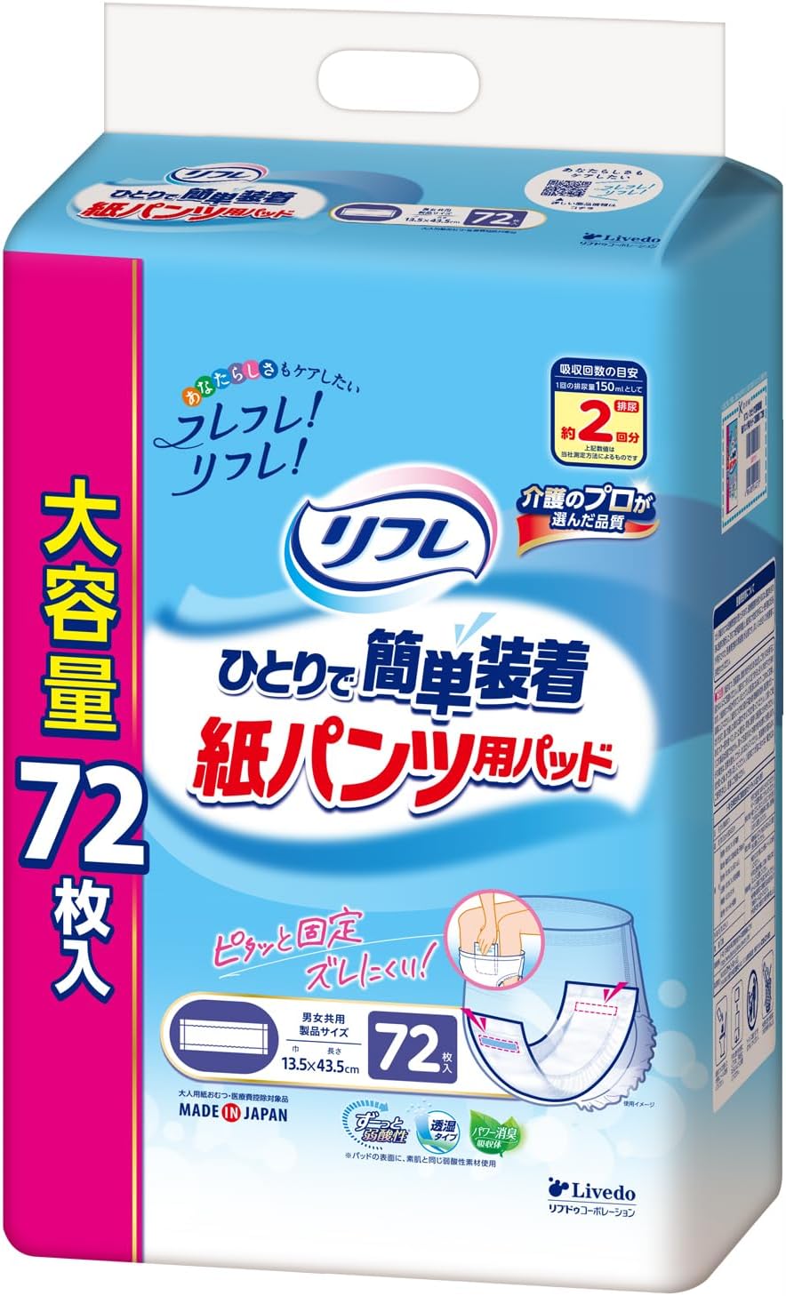 Detalle de リフレ ひとりで簡単装着 紙パンツ用パッド 2回吸収 72枚入