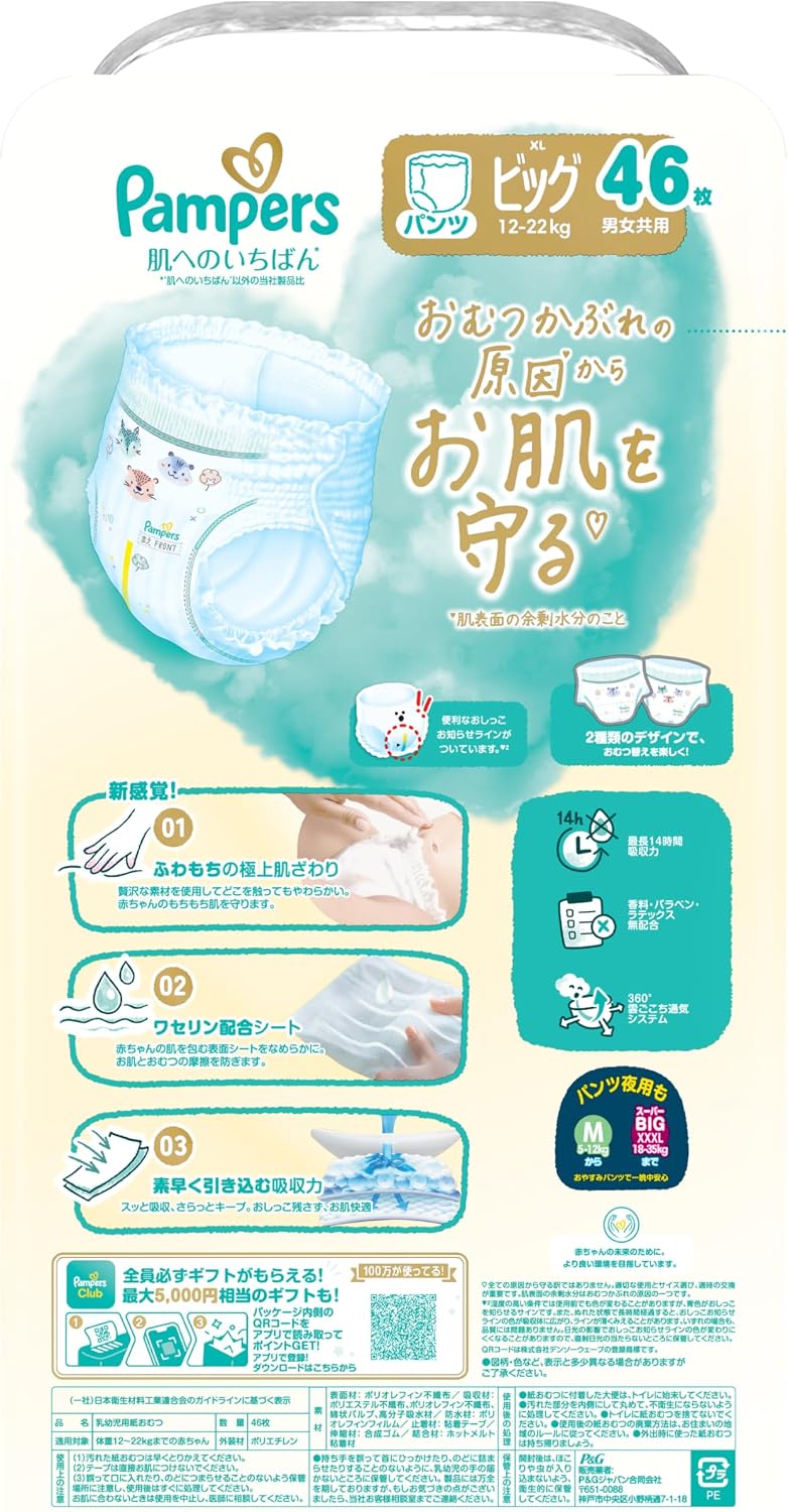 Thumbnail 1 de パンパース 肌へのいちばん ビッグサイズ パンツ紙おむつ 12〜22kg・ワセリン配合シート