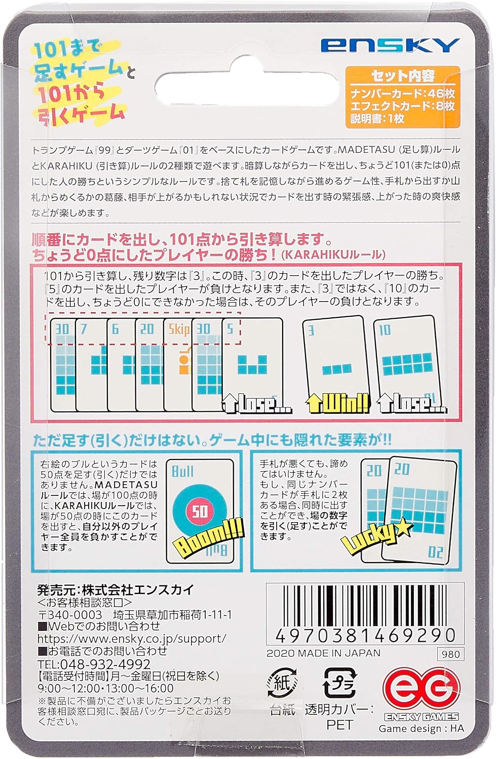 Thumbnail 1 de エンスカイ（ENSKY）101まで足すゲームと101から引くゲーム｜加算・減算のカードゲーム、2～8人用