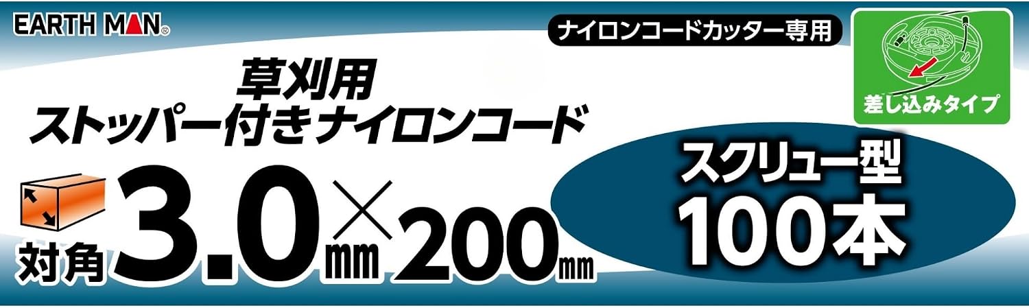 Thumbnail 6 de 高儀 EARTH MAN 草刈用ナイロンコード スクリュー型 対角3.0mm×200mm・100本