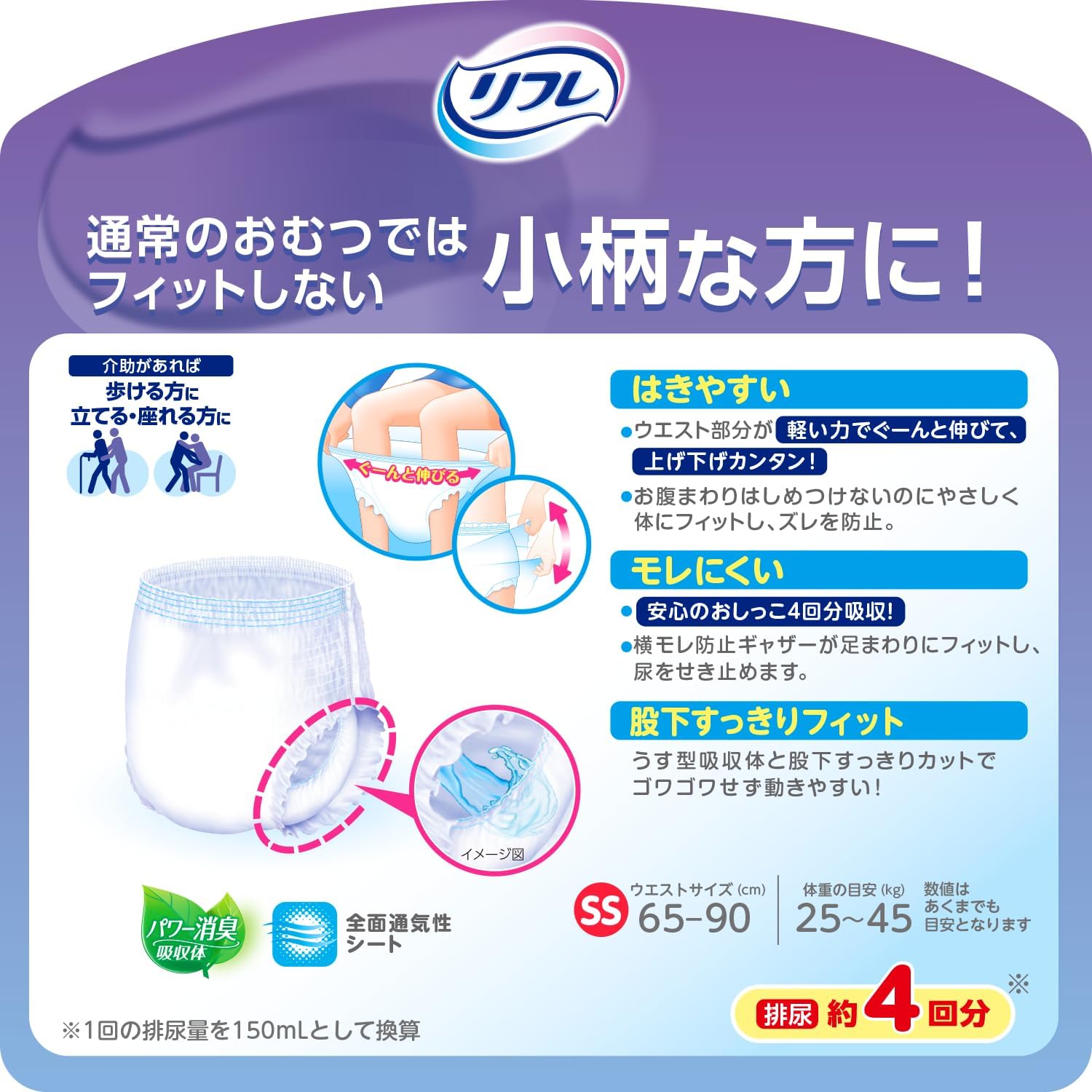 Thumbnail 3 de リフレ ジュニアSS はくパンツ 20枚×4袋 ウエスト45〜60cm・おしっこ約4回分