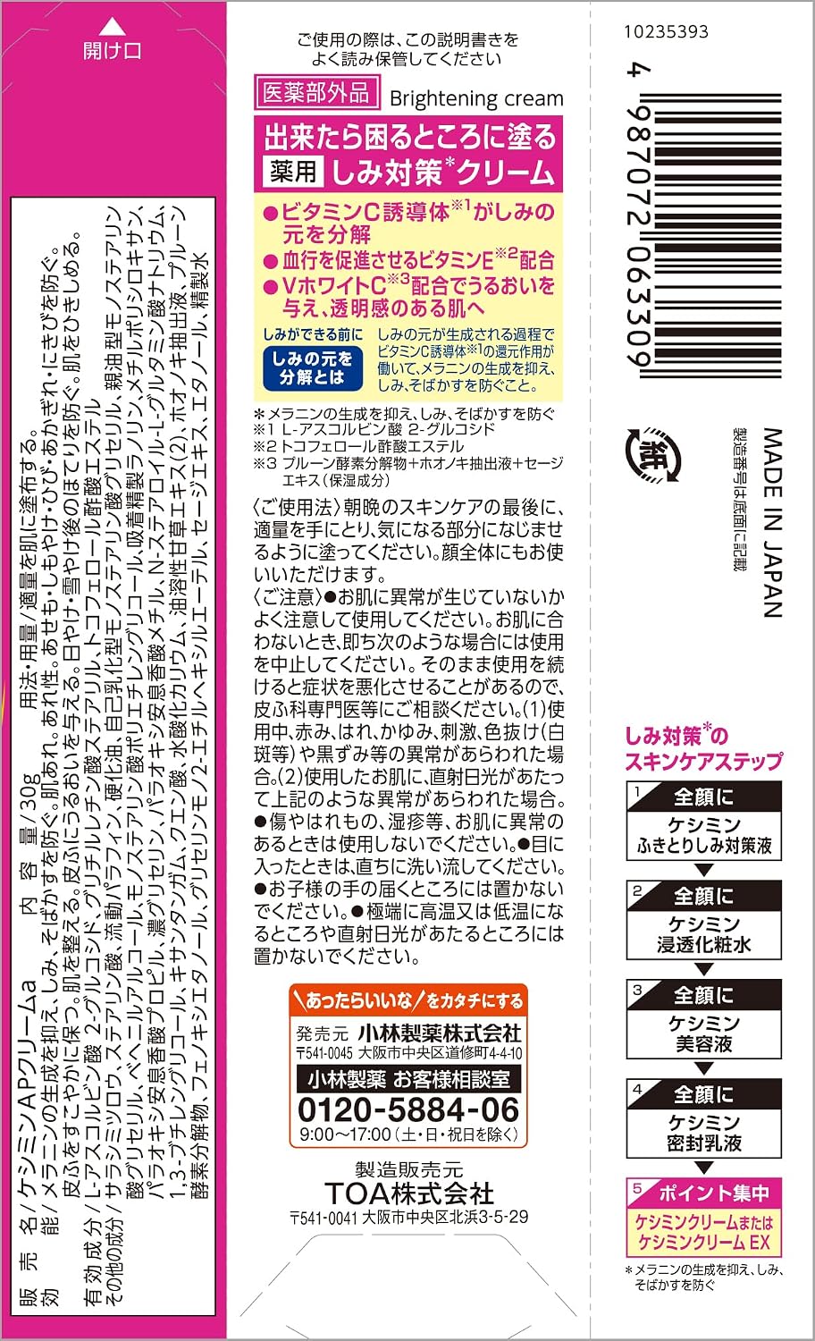 Thumbnail 6 de 小林製薬 ケシミンクリーム 30g ビタミンC誘導体・VホワイトC配合