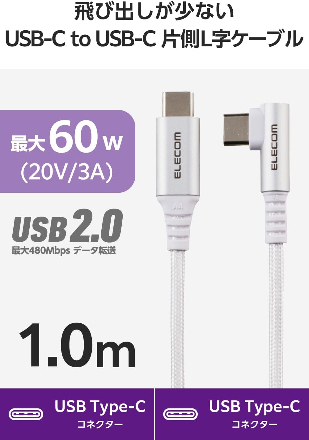 Detalle de エレコム MPA-CCECL10WH USB Type-Cケーブル 1m・L字・60W PD対応・ナイロンメッシュ