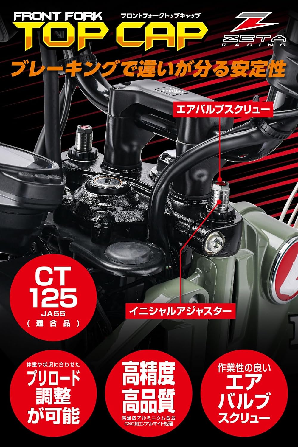 Detalle de ZETA RACING F4205 CT125(JA55)用フロントフォークトップキャップ プリロード調整・エアバルブ付き