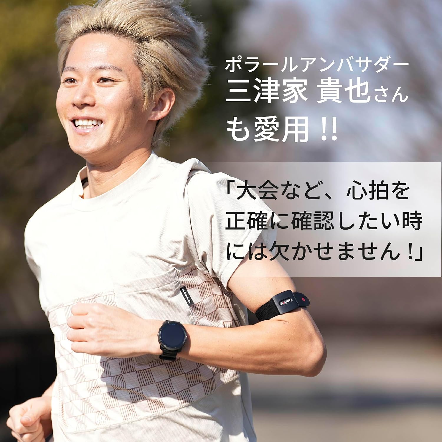 Detalle de POLAR Verity Sense 光学式アームバンド心拍センサー、Bluetooth・ANT+対応、S-Lサイズ