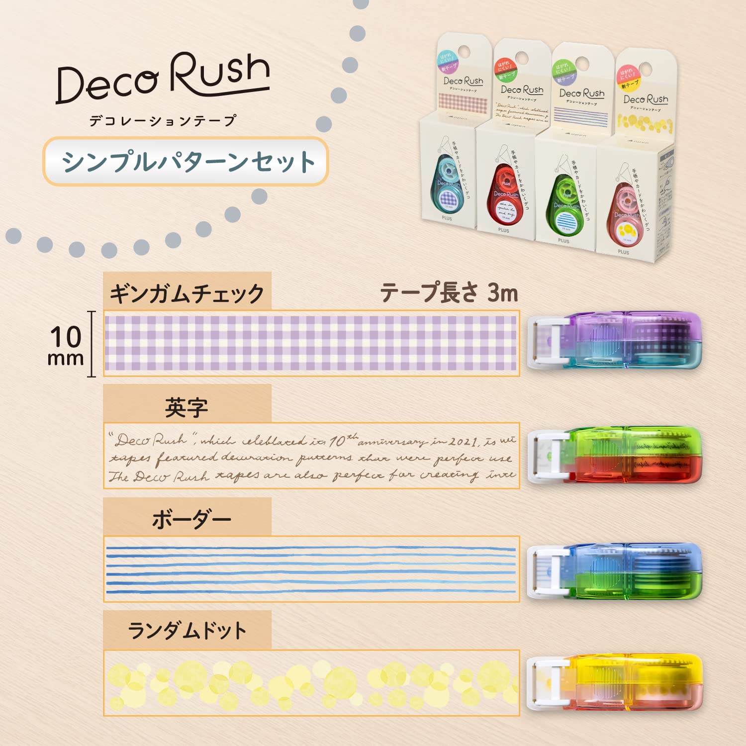 Detalle de PLUS デコラッシュ DC-080 シンプルパターンセット 10mm幅・4柄