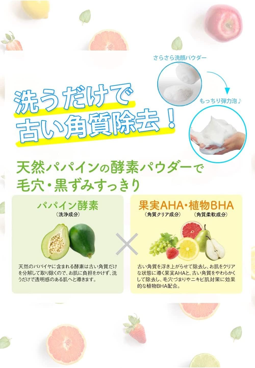 Detalle de DETクリア ブライト&ピール フルーツ酵素パウダーウォッシュ 75g、無香料ジェリー付き