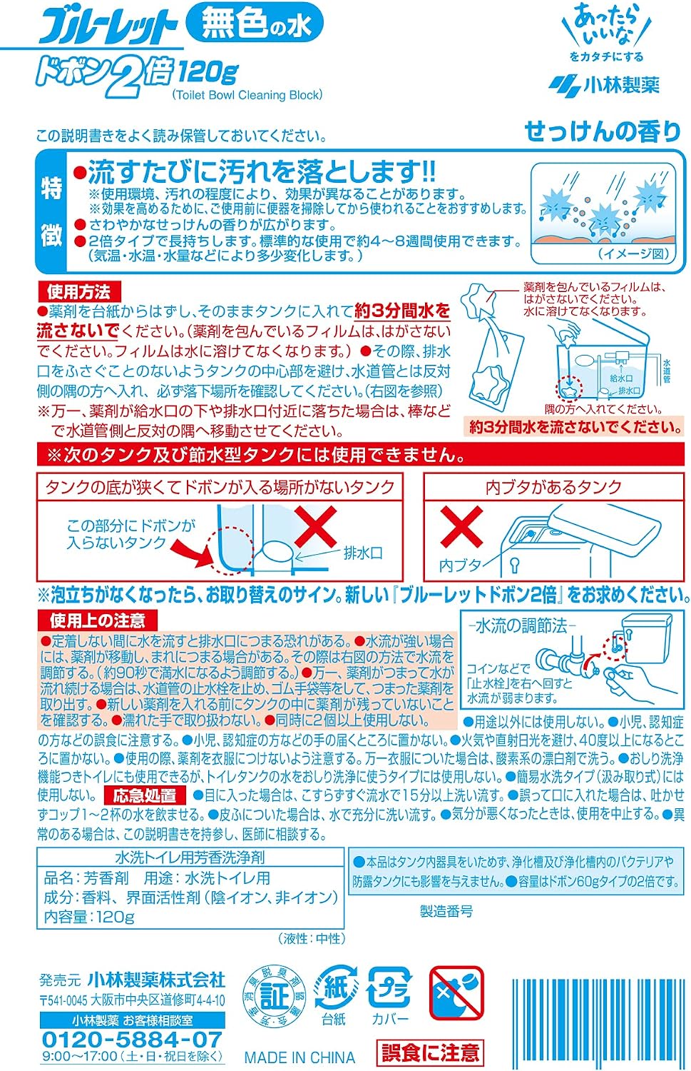 Thumbnail 1 de ブルーレット ドボン2倍 無色せっけんの香り トイレ用タブレット 120g×6個