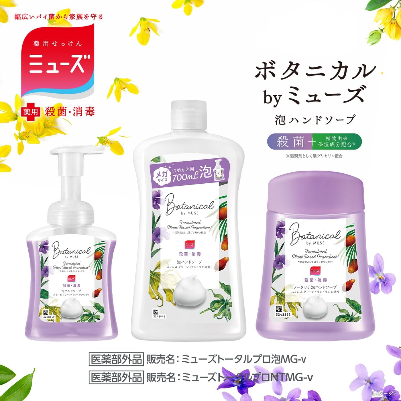 Detalle de ミューズ 泡ハンドソープ ボタニカル 詰め替え用 1800mL スミレ&グリーンイランイランの香り