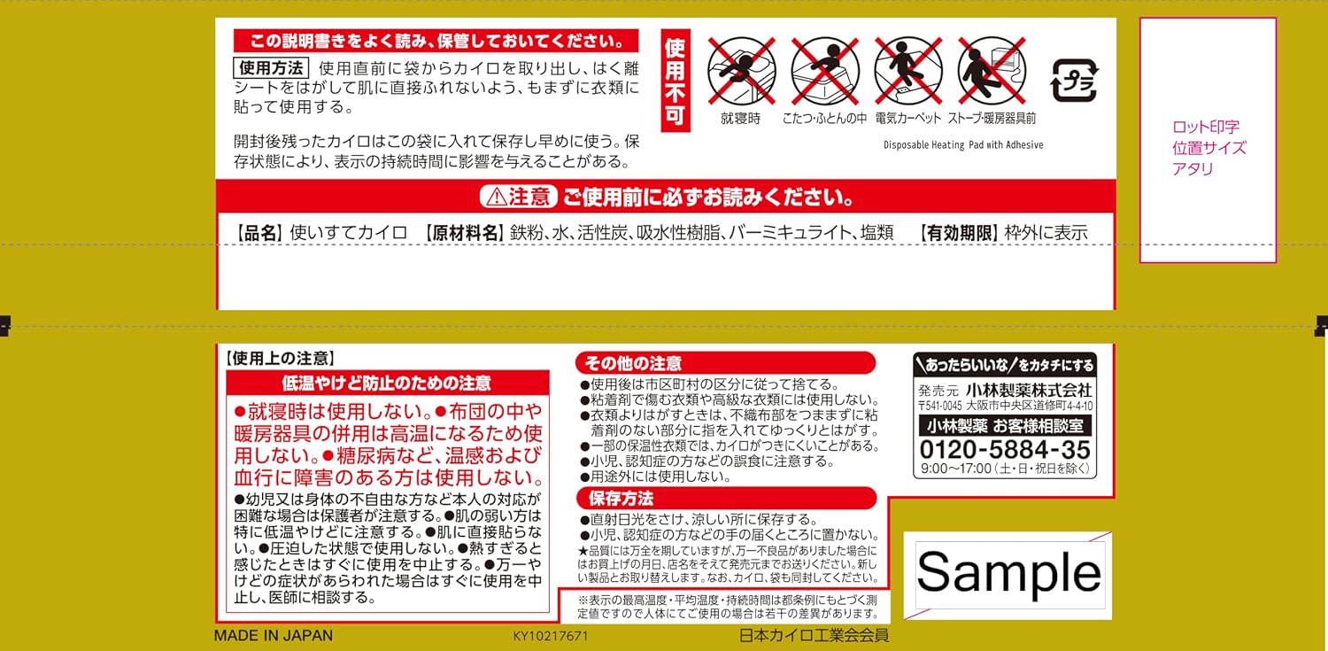 Detalle 1 de 小林製薬 桐灰 貼るカイロ 14時間持続・60個入り