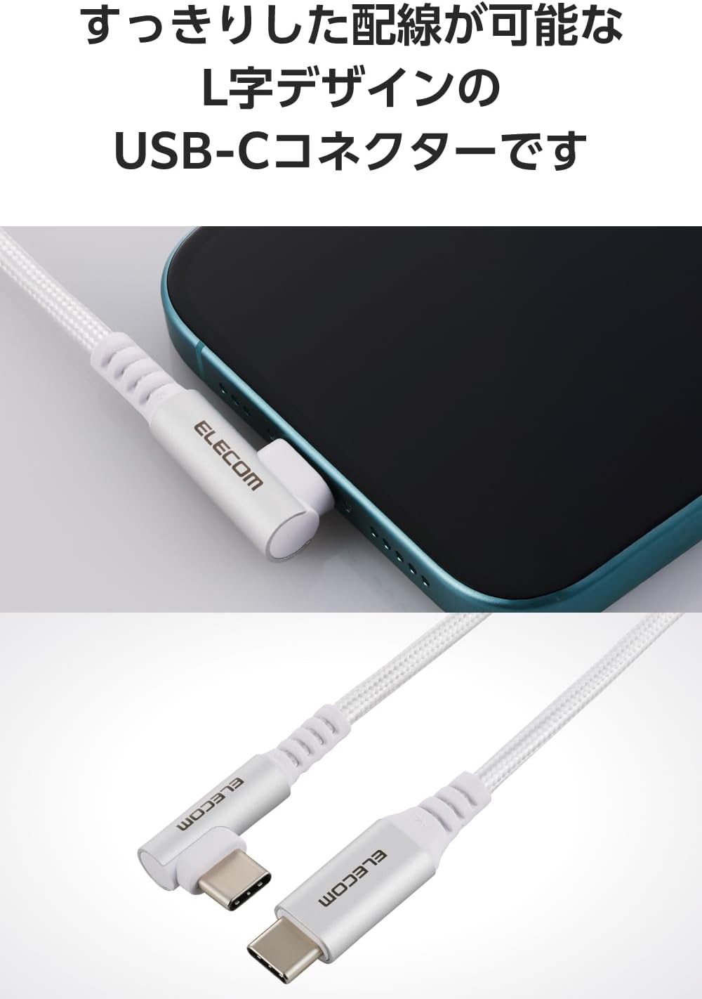 Detalle de エレコム MPA-CCECL03WH USB Type-Cケーブル 0.3m・L字・最大60W PD対応