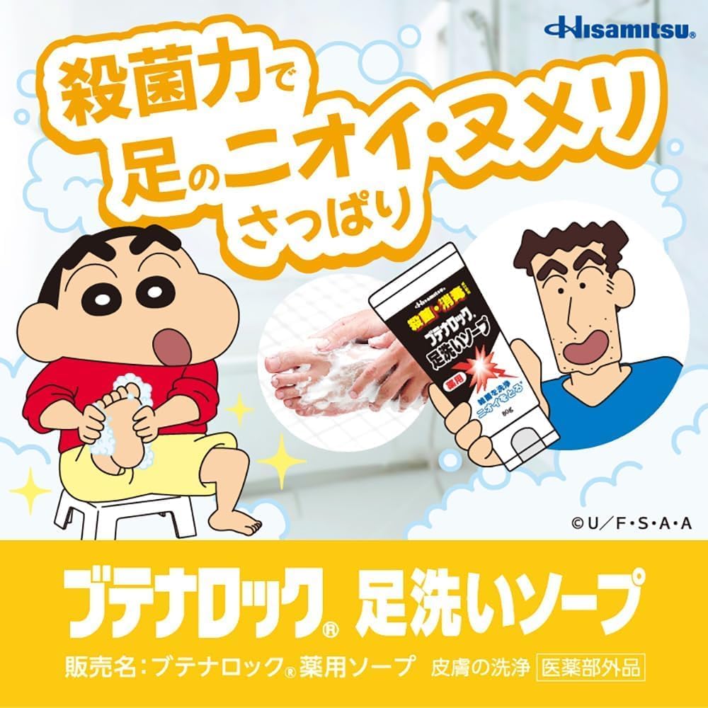 Detalle 2 de ブテナロック 足洗いソープ 150g|サリチル酸配合・ティーツリーの香り