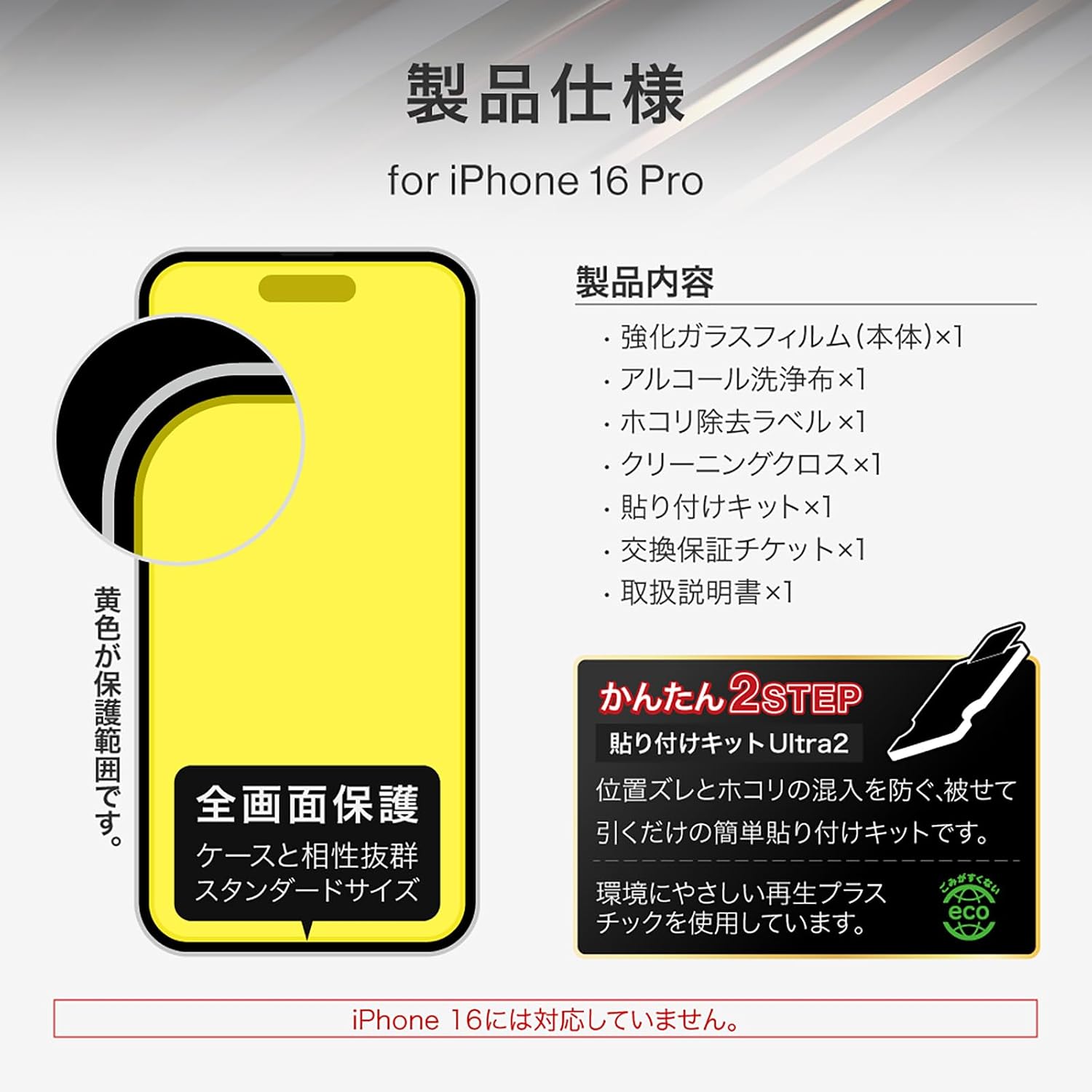 Thumbnail 6 de ルプラス LN-IP24FG iPhone 16 Pro用ガラスフィルム 超透明・10H・指紋防止