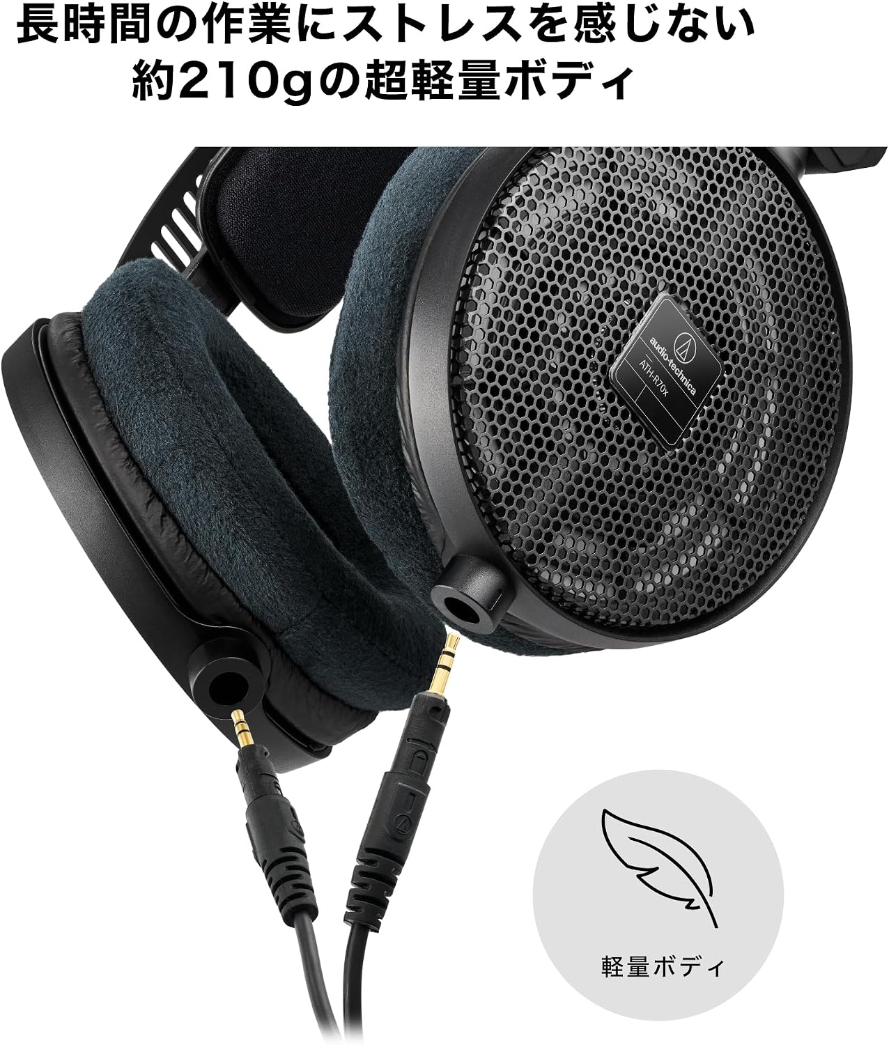 Thumbnail 3 de オーディオテクニカ ATH-R70x GM 開放型モニターヘッドホン 45mmドライバー・470Ω・着脱式ケーブル