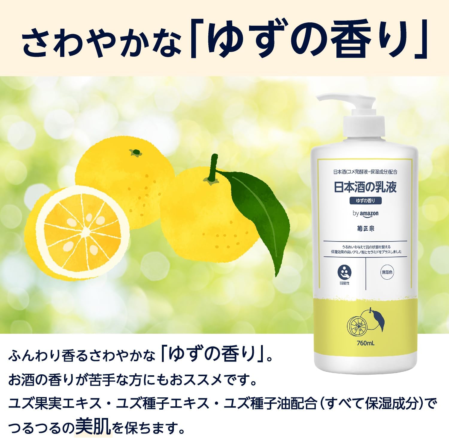 Detalle de by Amazon 菊正宗 日本酒の乳液 ゆずの香り 760mL|アミノ酸・セラミド配合