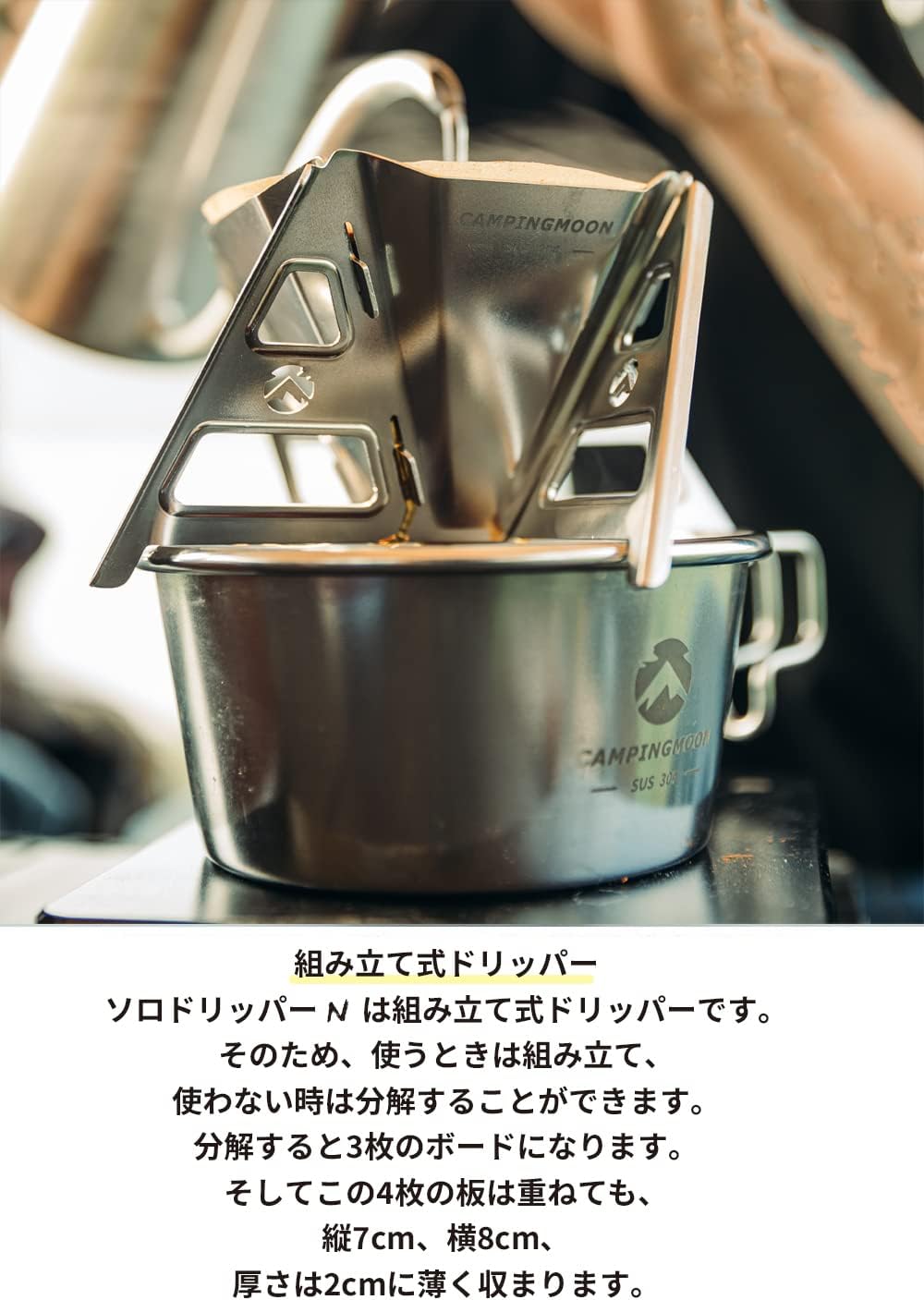Detalle de キャンピングムーン SOLO DRIP -N- COF-01 コーヒードリッパー ステンレス304製・分解収納式