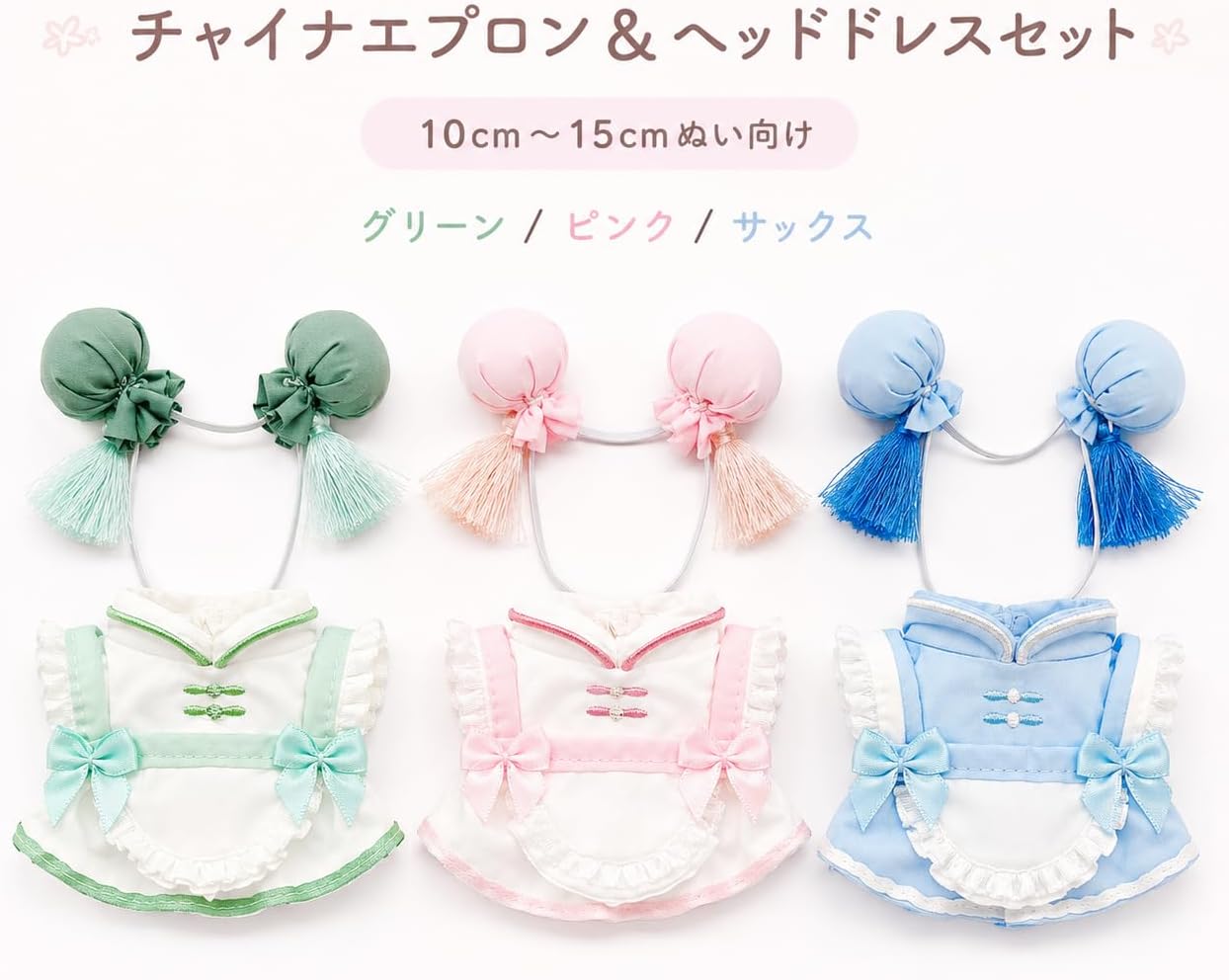 Detalle 2 de ぬいぐるみ用チャイナエプロン&ヘッドドレスセット 水色・10〜15cm向け