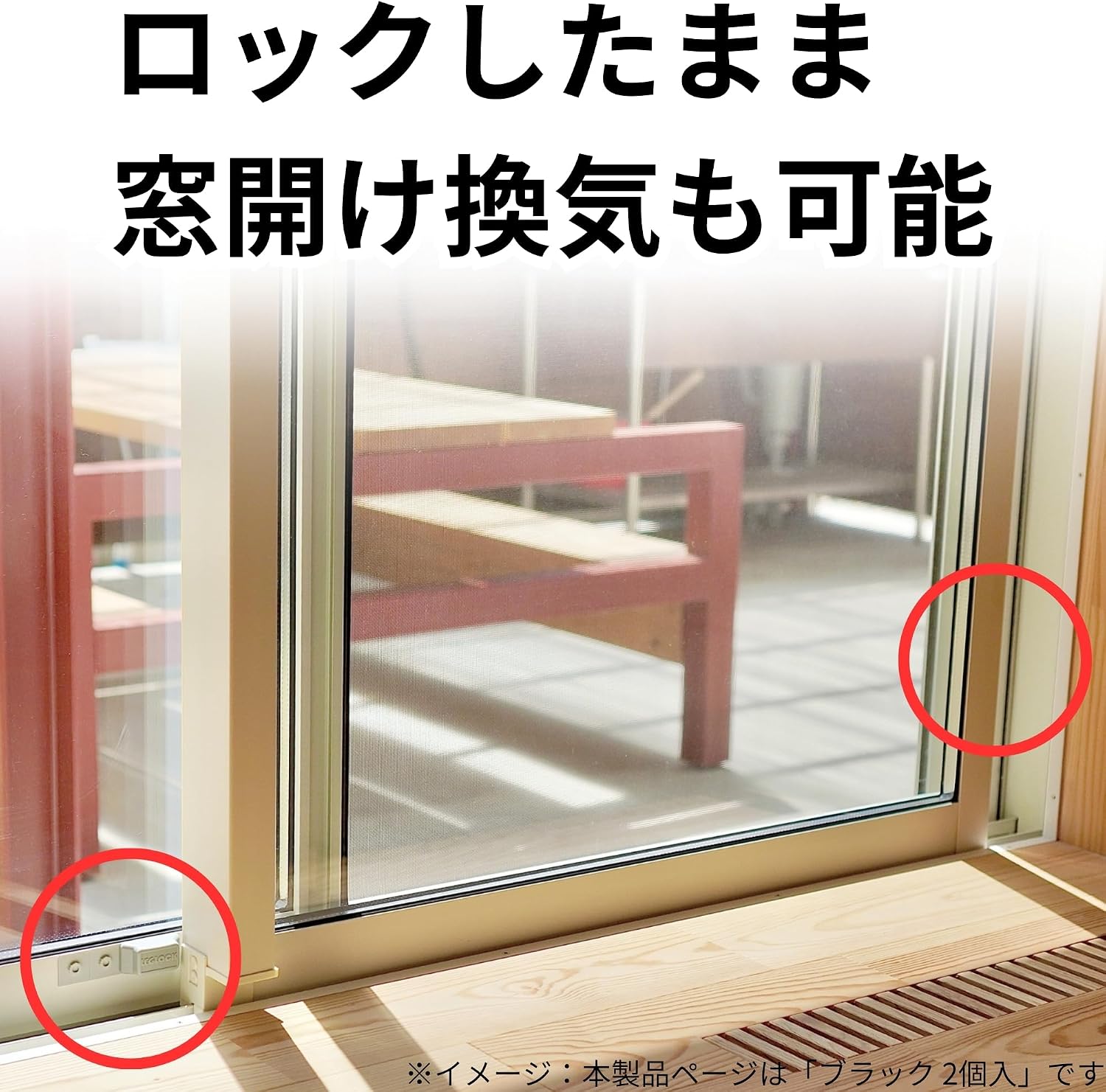 Detalle de 高儀 レグロック 窓用補助錠 ブラック 2個入り・工具不要、開き幅150mm調整可能