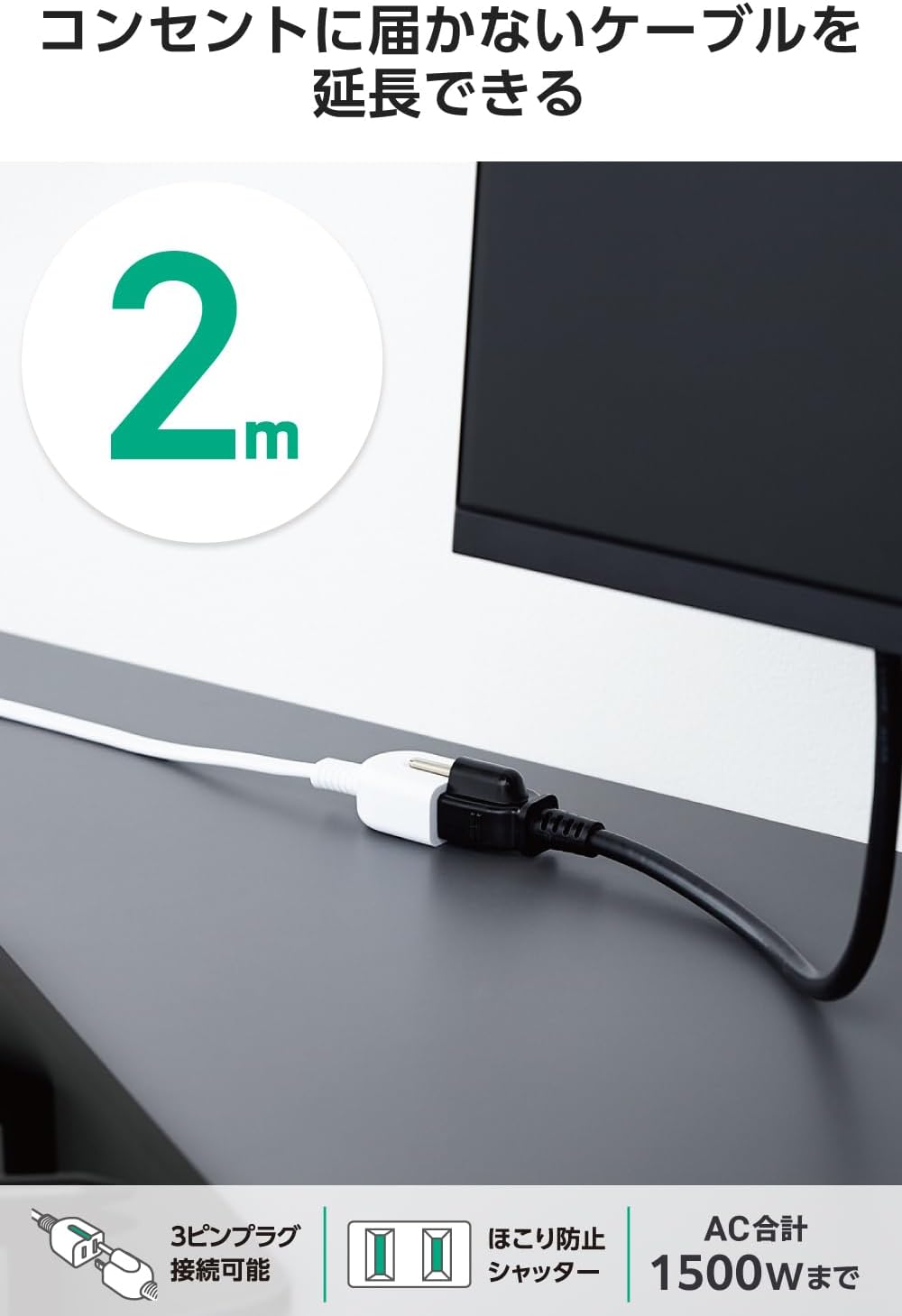 Detalle 2 de エレコム ECT-4220WH 電源延長コード 2m・1口・ほこり防止シャッター付き