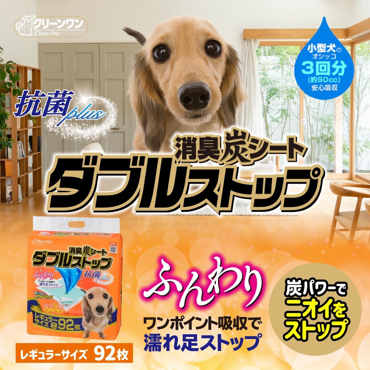 Detalle 2 de クリーンワン ダブルストップ レギュラー ペットシーツ 全368枚、消臭炭・抗菌剤入り