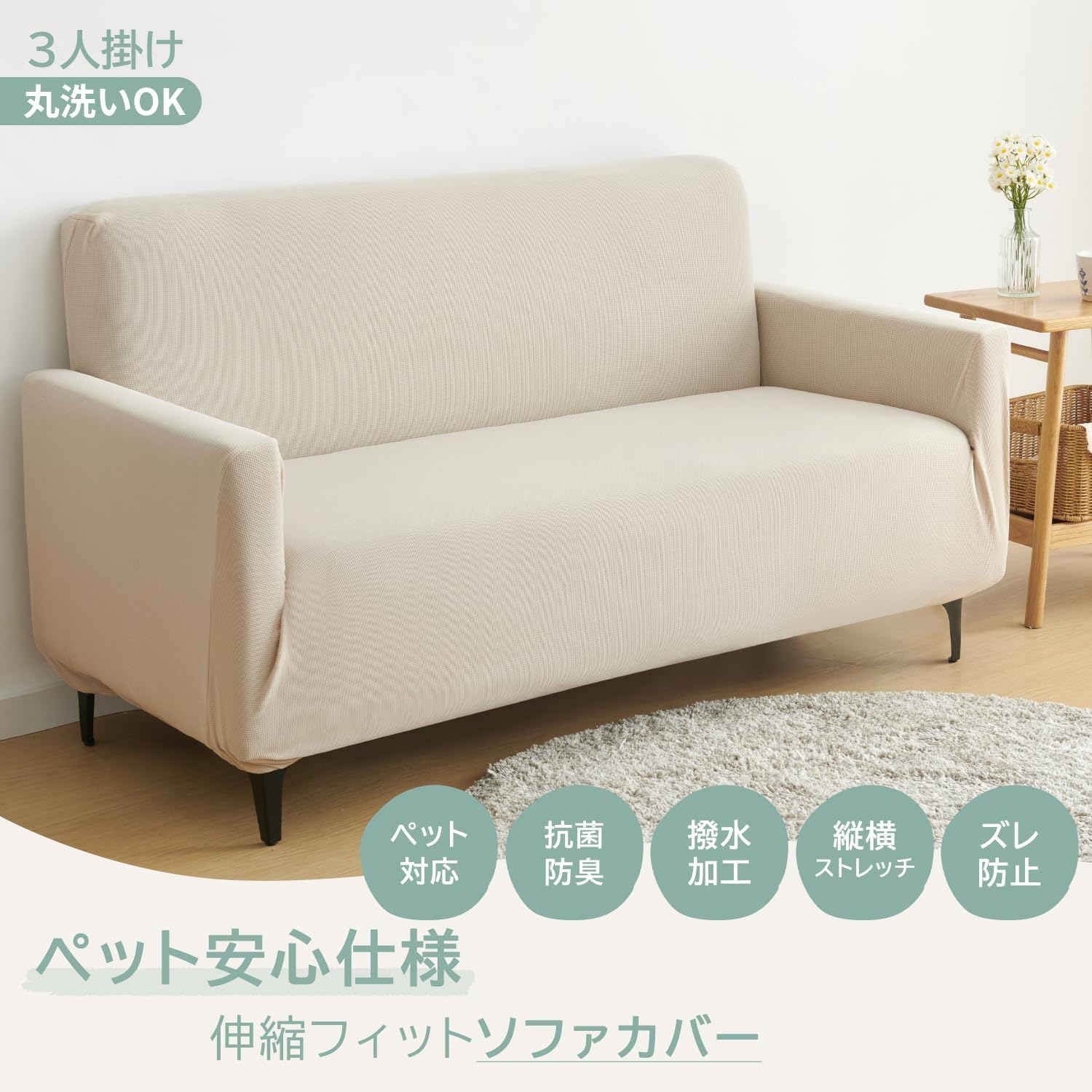 Detalle de クモリ HFGSFTPET-IV-3 3人掛けソファカバー ペット対応・撥水加工・アイボリー